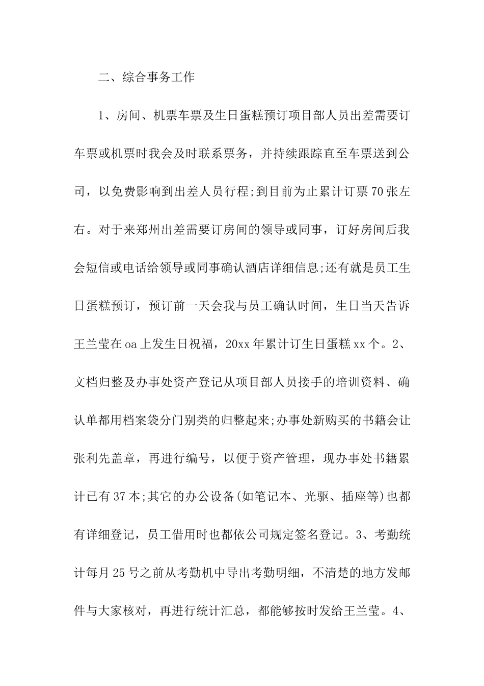 行政前台个人年终总结_第3页