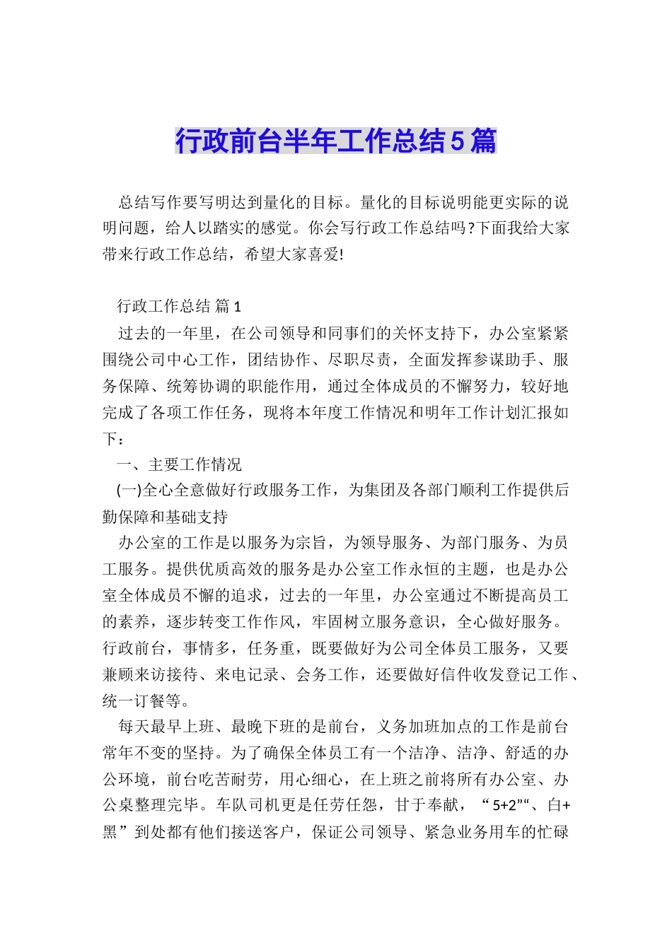 行政前台半年工作总结5篇_第1页