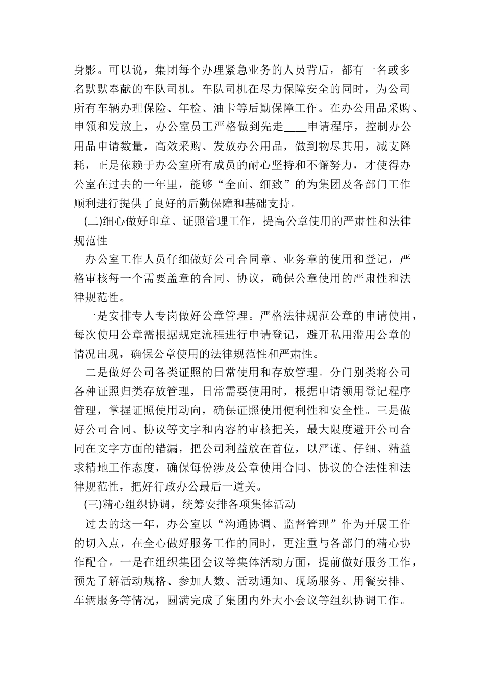 行政前台半年工作总结5篇_第2页