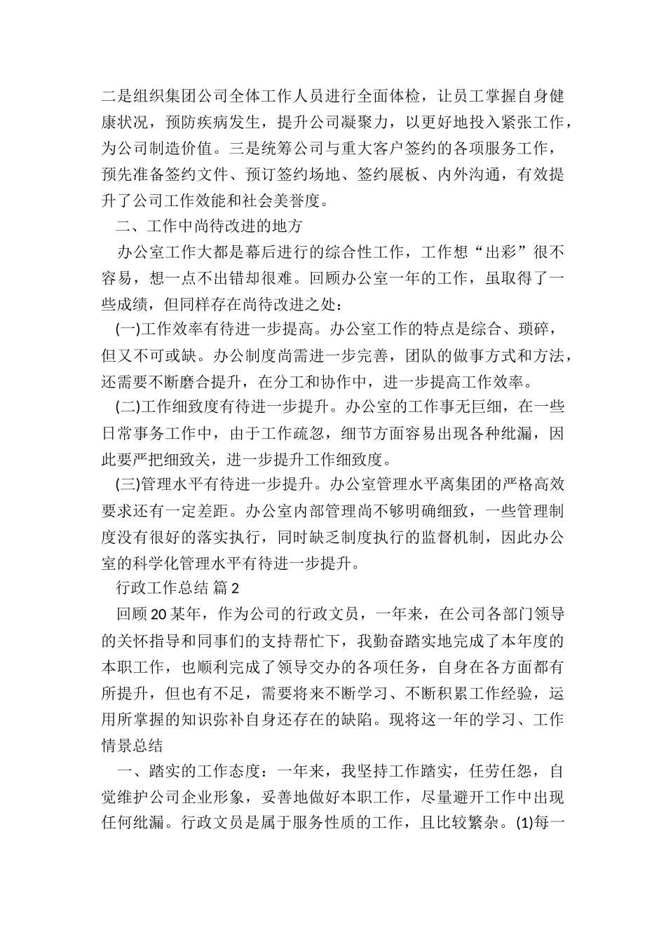 行政前台半年工作总结5篇_第3页