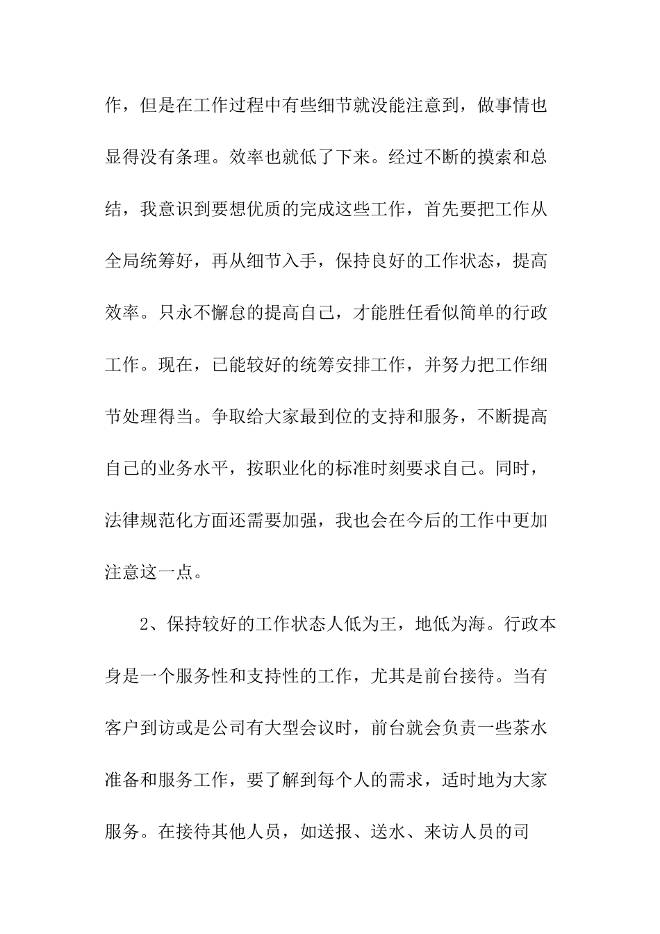 行政前台年终工作总结_第2页