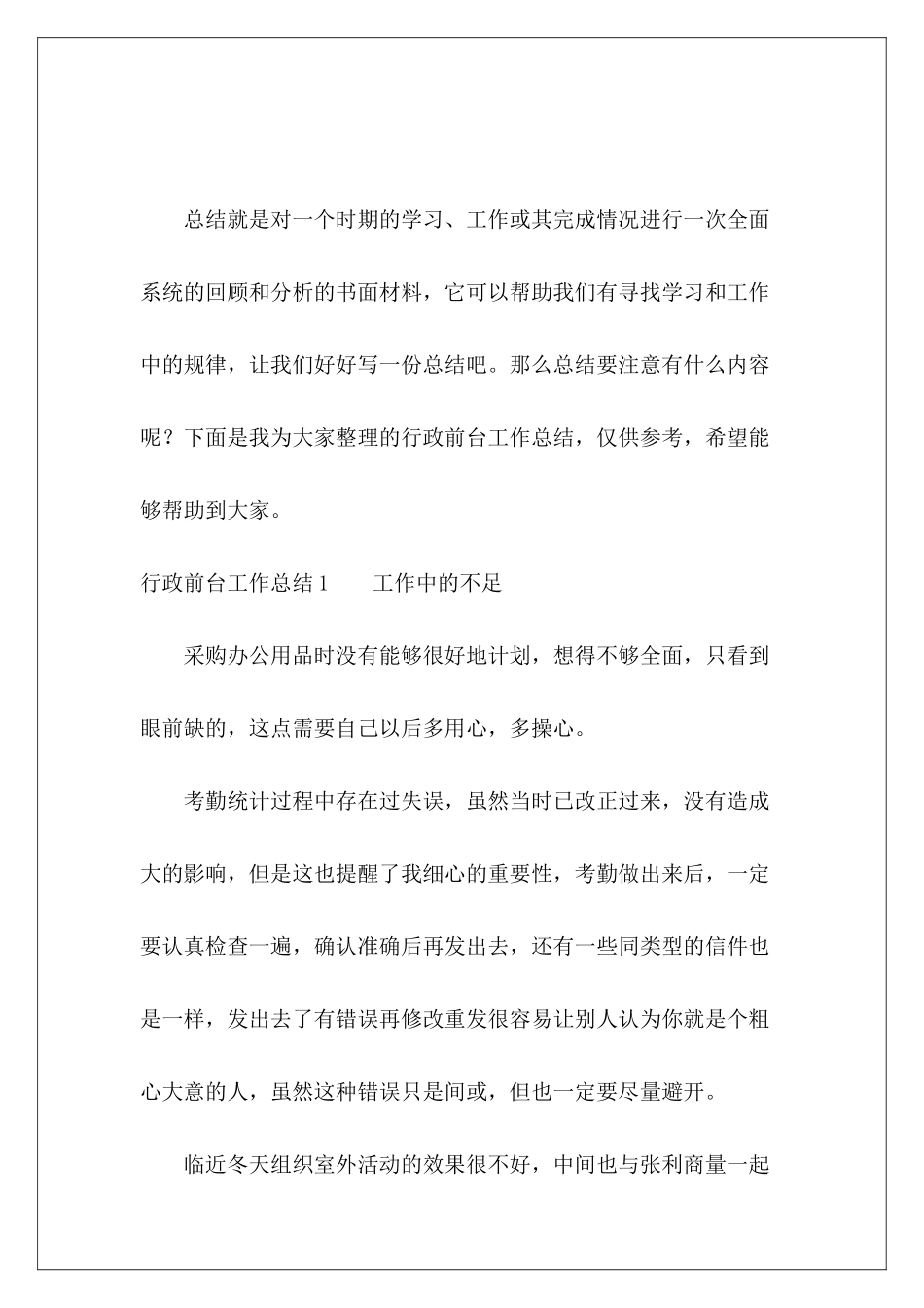 行政前台工作总结-_第2页