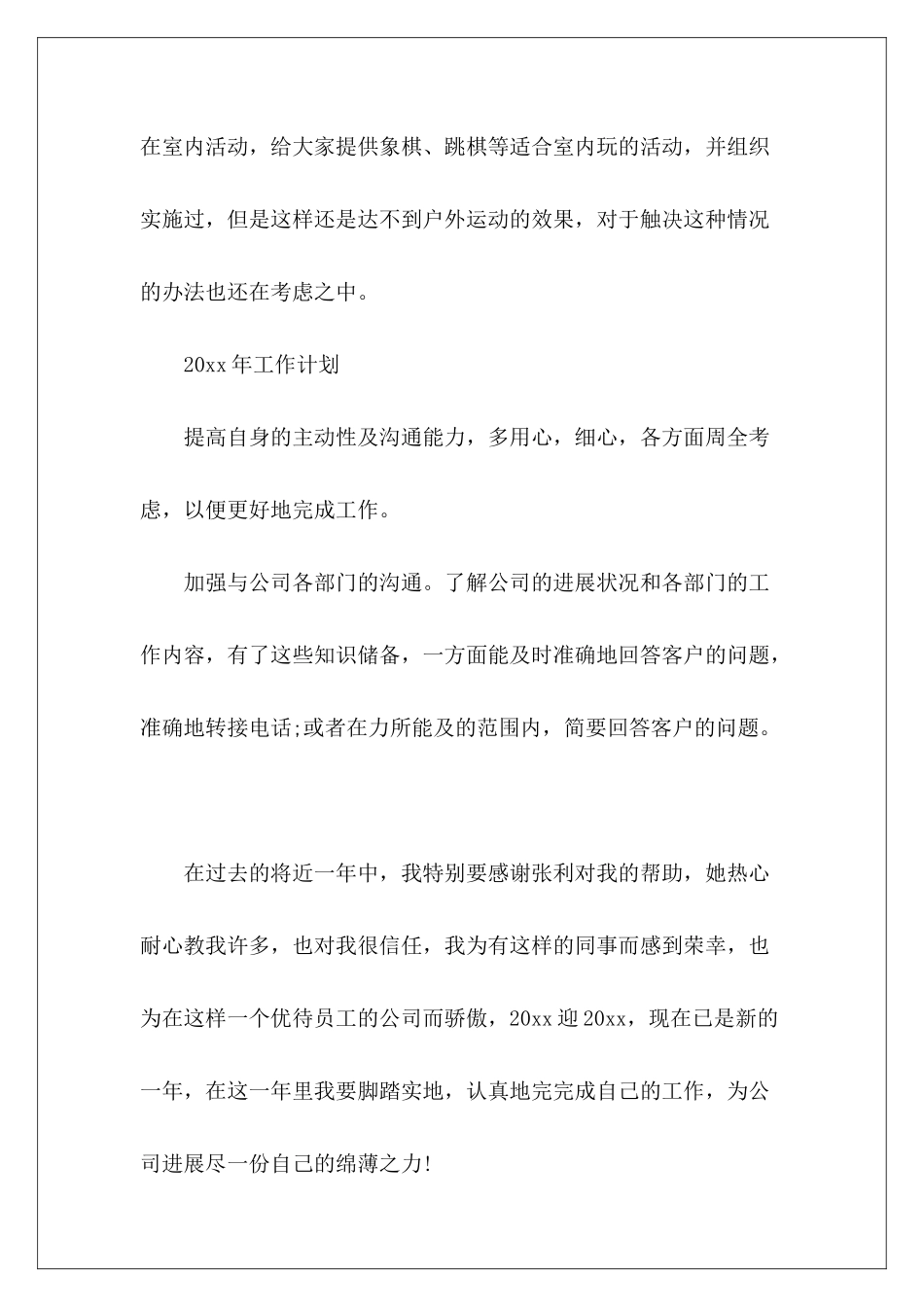 行政前台工作总结-_第3页