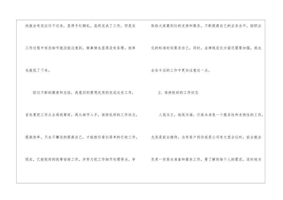 行政前台年终工作总结及工作计划汇编_第2页
