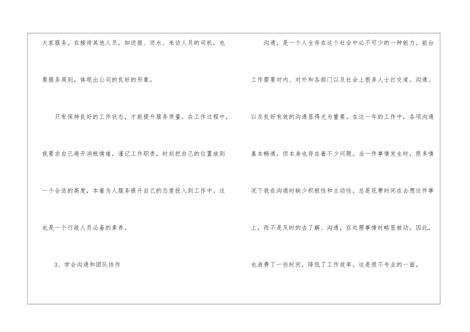 行政前台年终工作总结及工作计划汇编_第3页