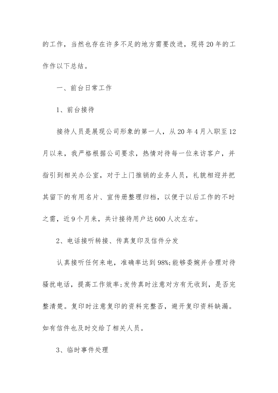 行政前台年终工作总结3篇-行政前台年终工作总结文章_第2页