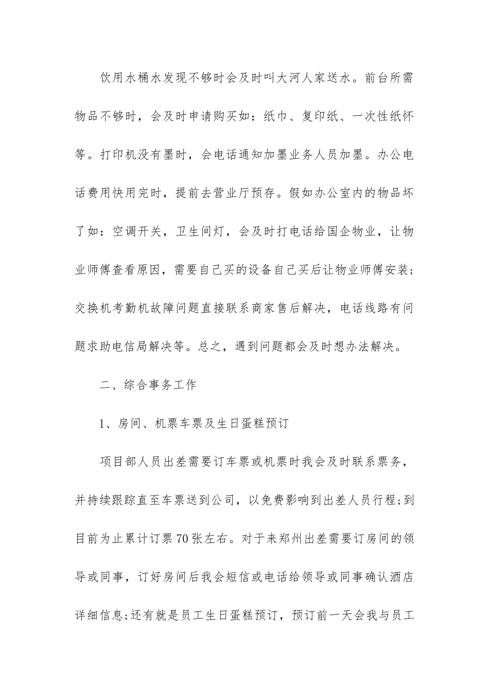 行政前台年终工作总结3篇-行政前台年终工作总结文章_第3页