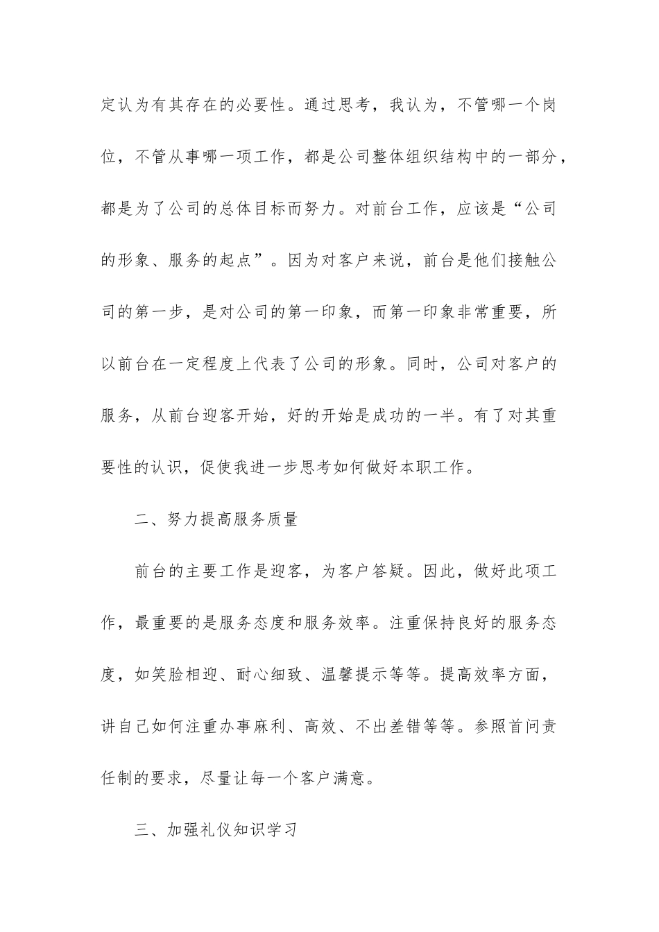 行政前台文员工作总结3篇_第2页