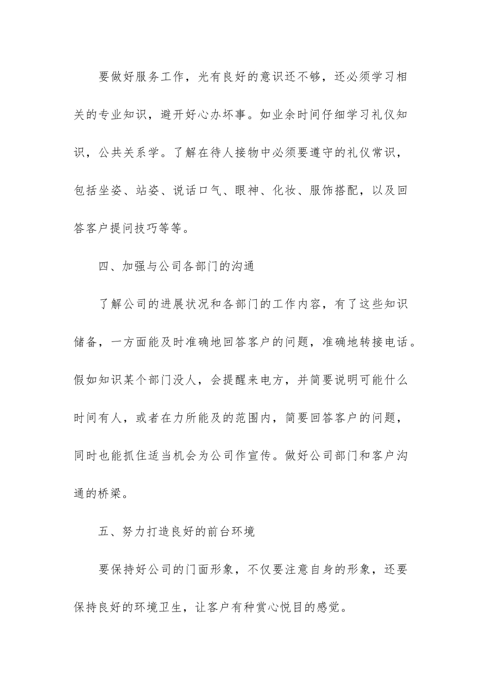 行政前台文员工作总结3篇_第3页