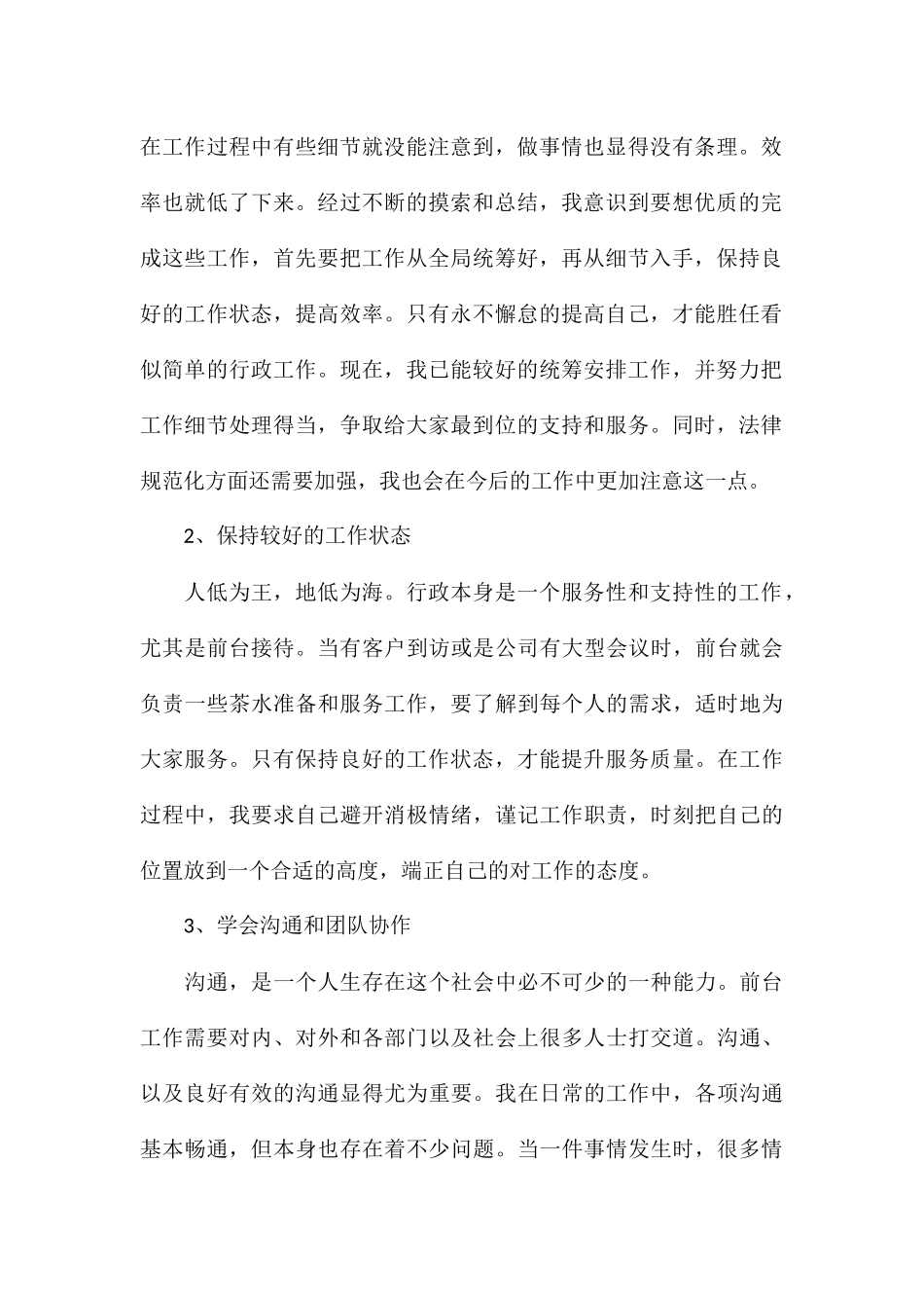 行政前台年终个人工作总结精品_第2页