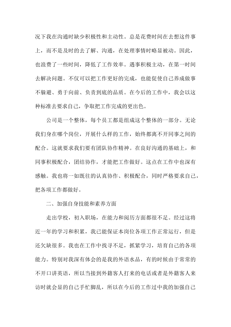 行政前台年终个人工作总结精品_第3页