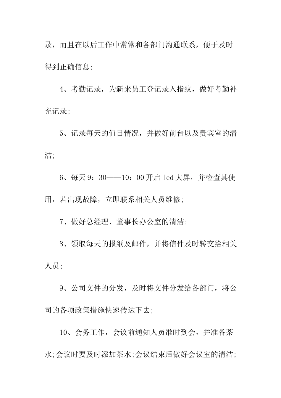 行政前台每月工作总结_第2页