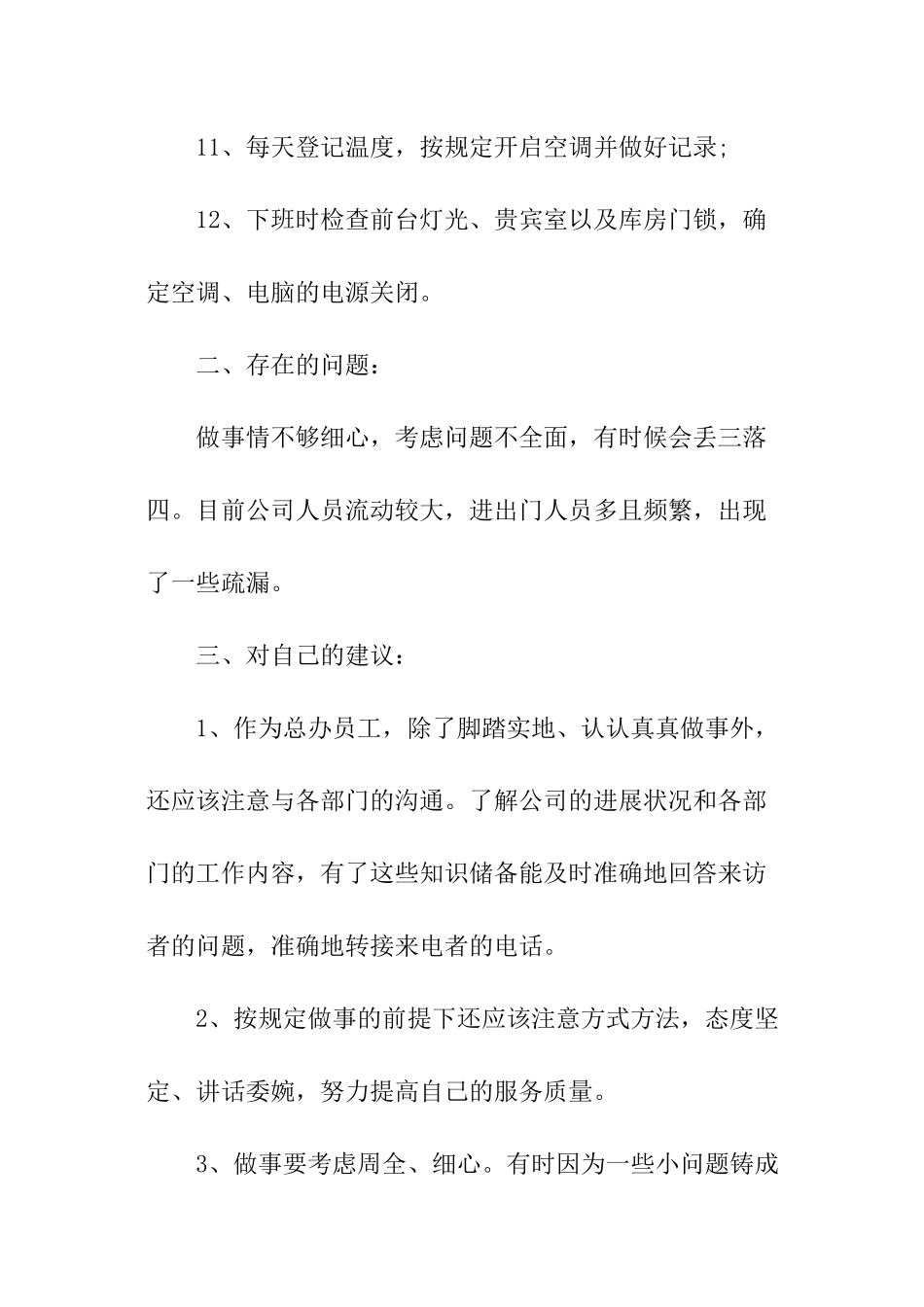 行政前台每月工作总结_第3页