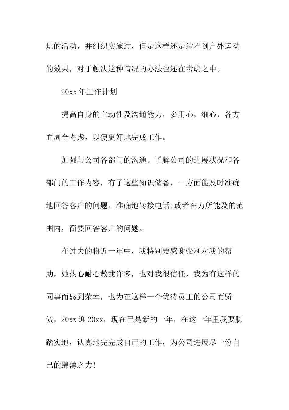 行政前台的工作总结_第2页