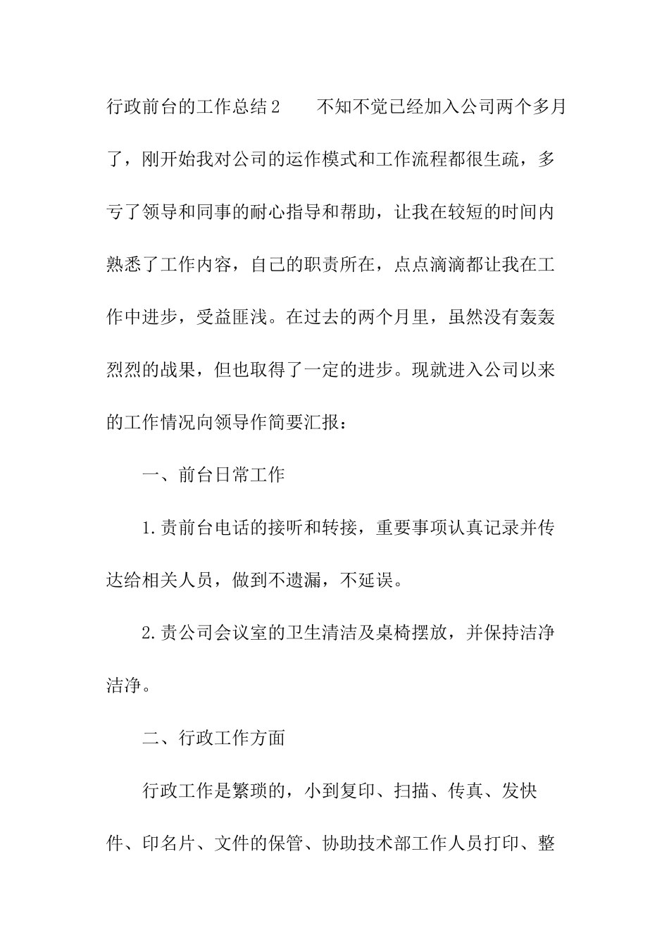 行政前台的工作总结_第3页