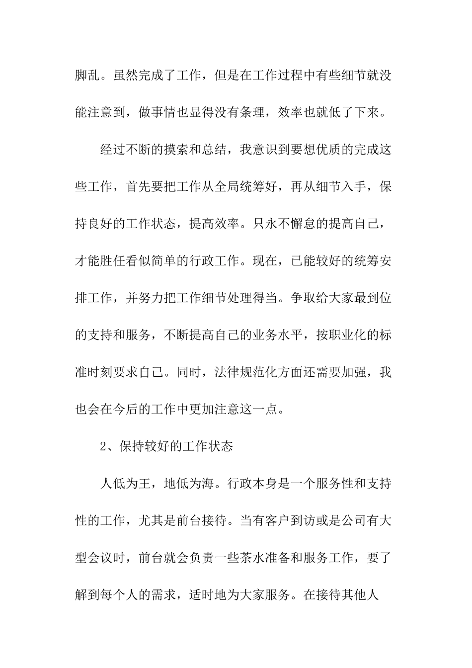 行政前台的转正工作总结_第2页