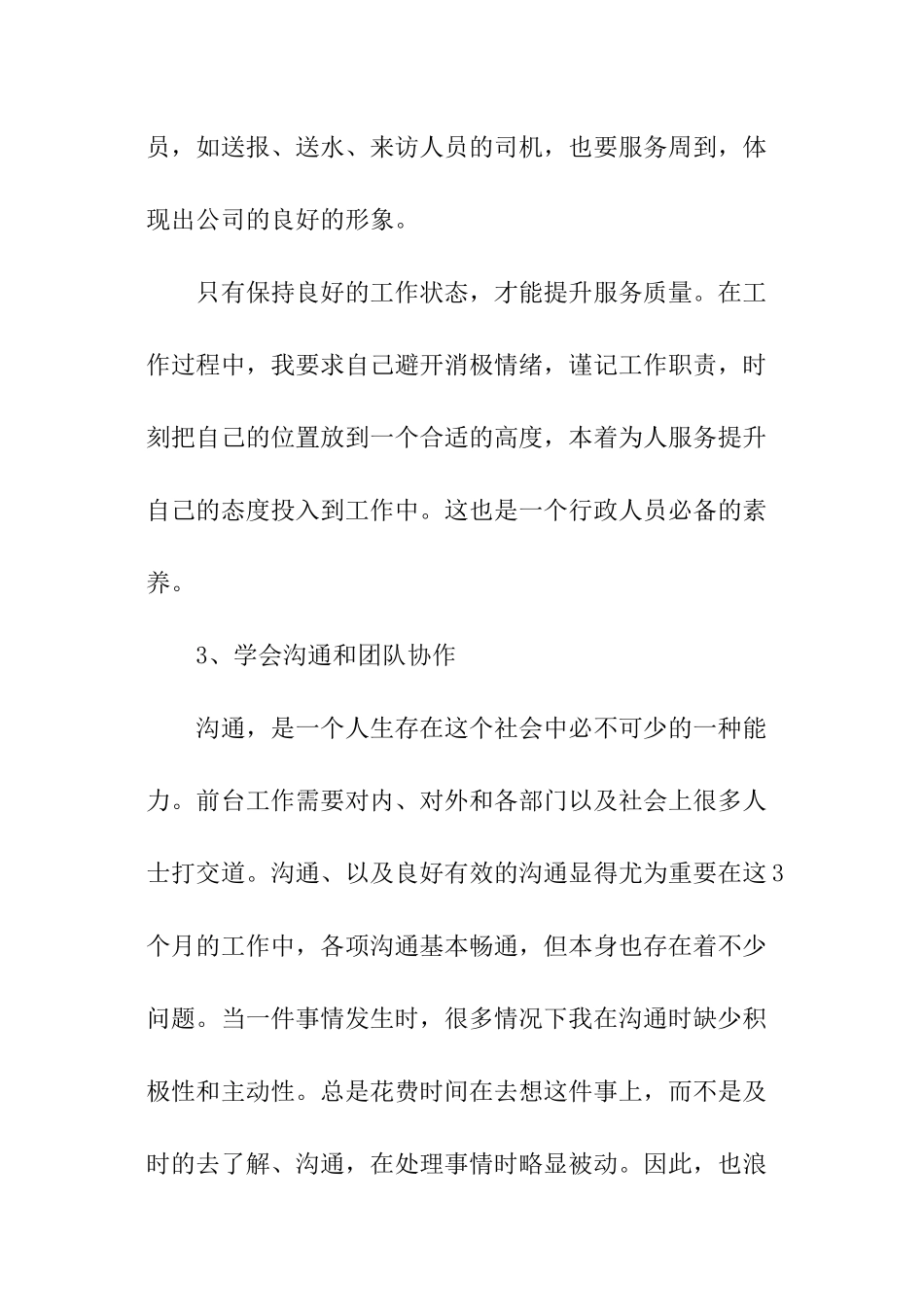 行政前台的转正工作总结_第3页