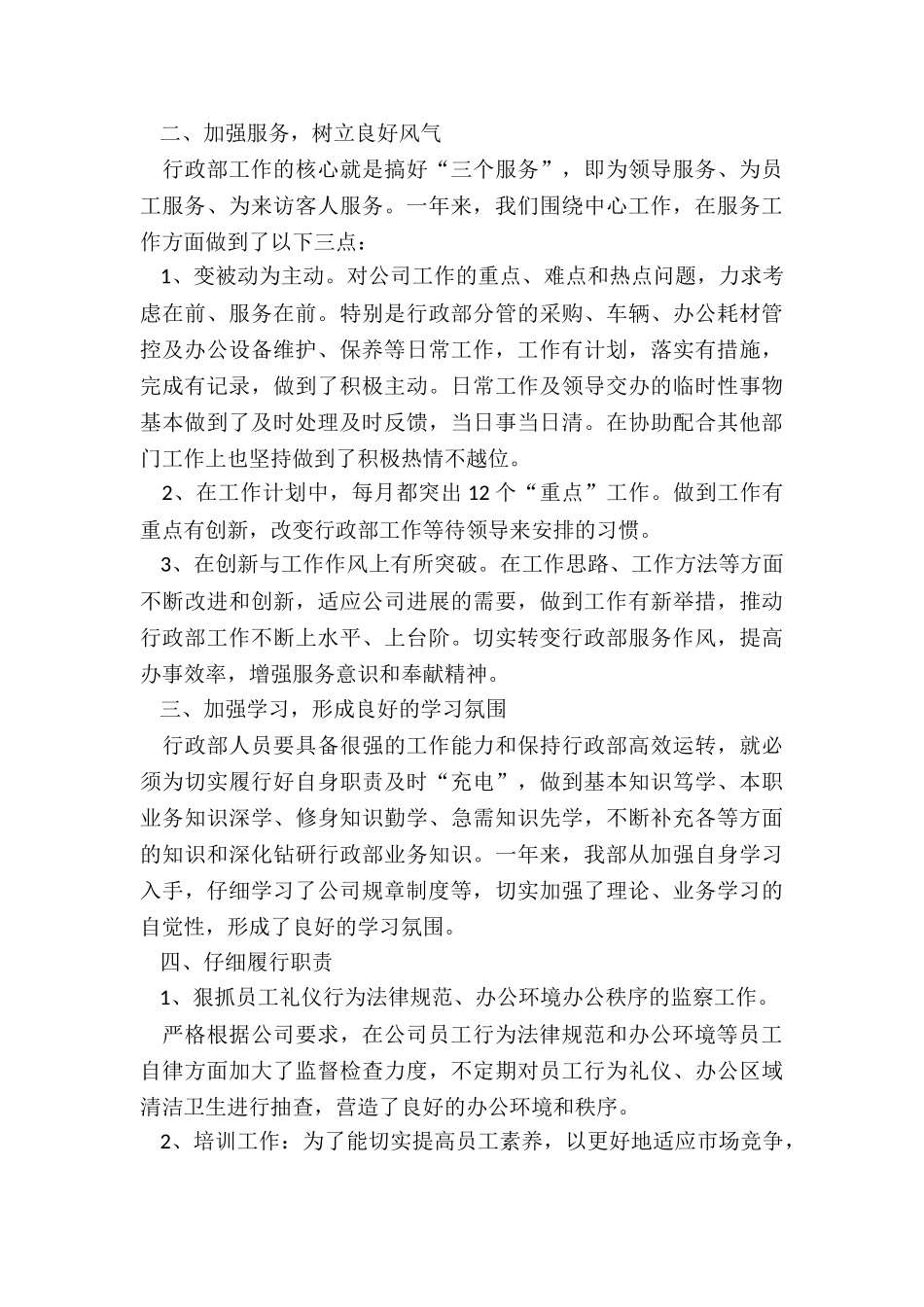 行政前台月度工作总结5篇_第2页