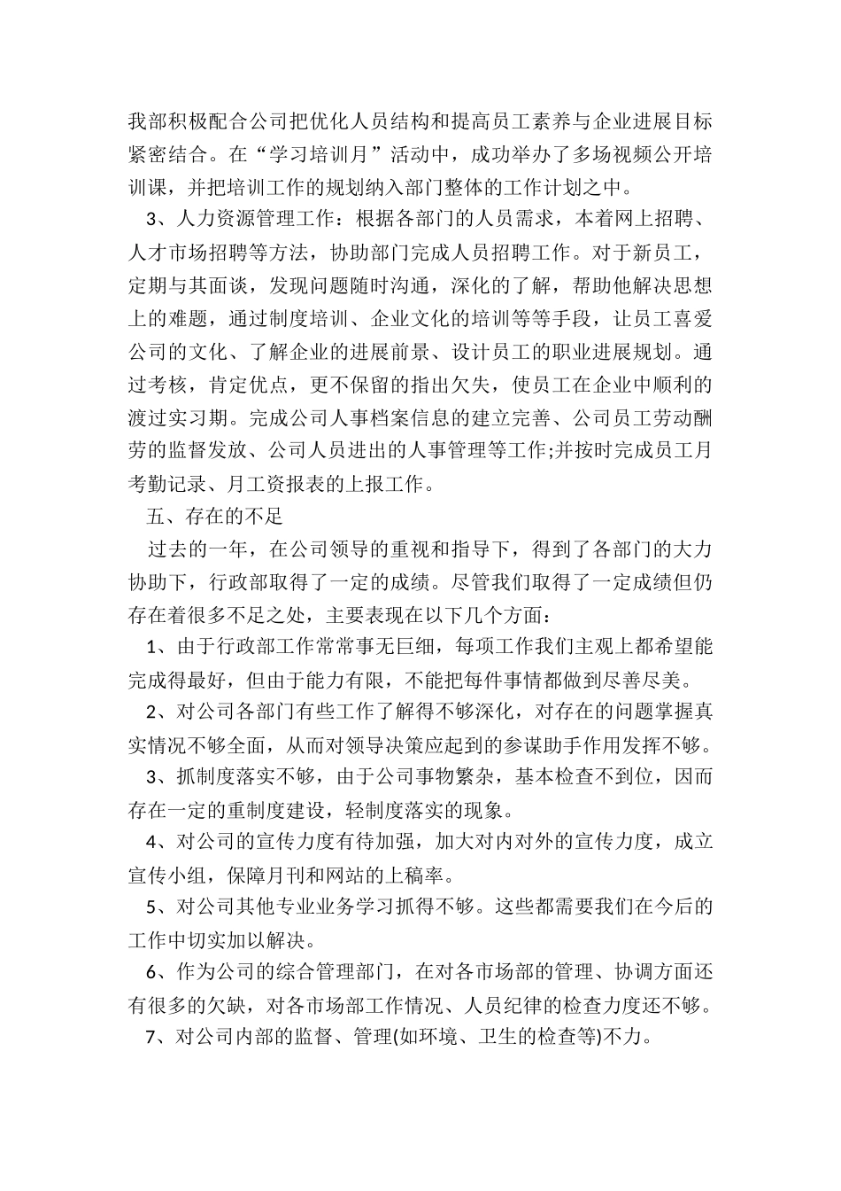 行政前台月度工作总结5篇_第3页