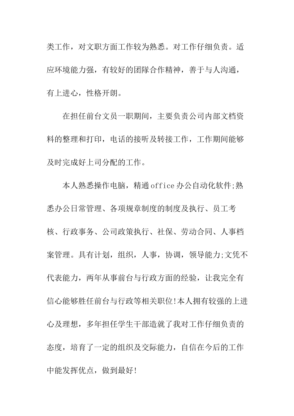 行政前台自我介绍_第2页