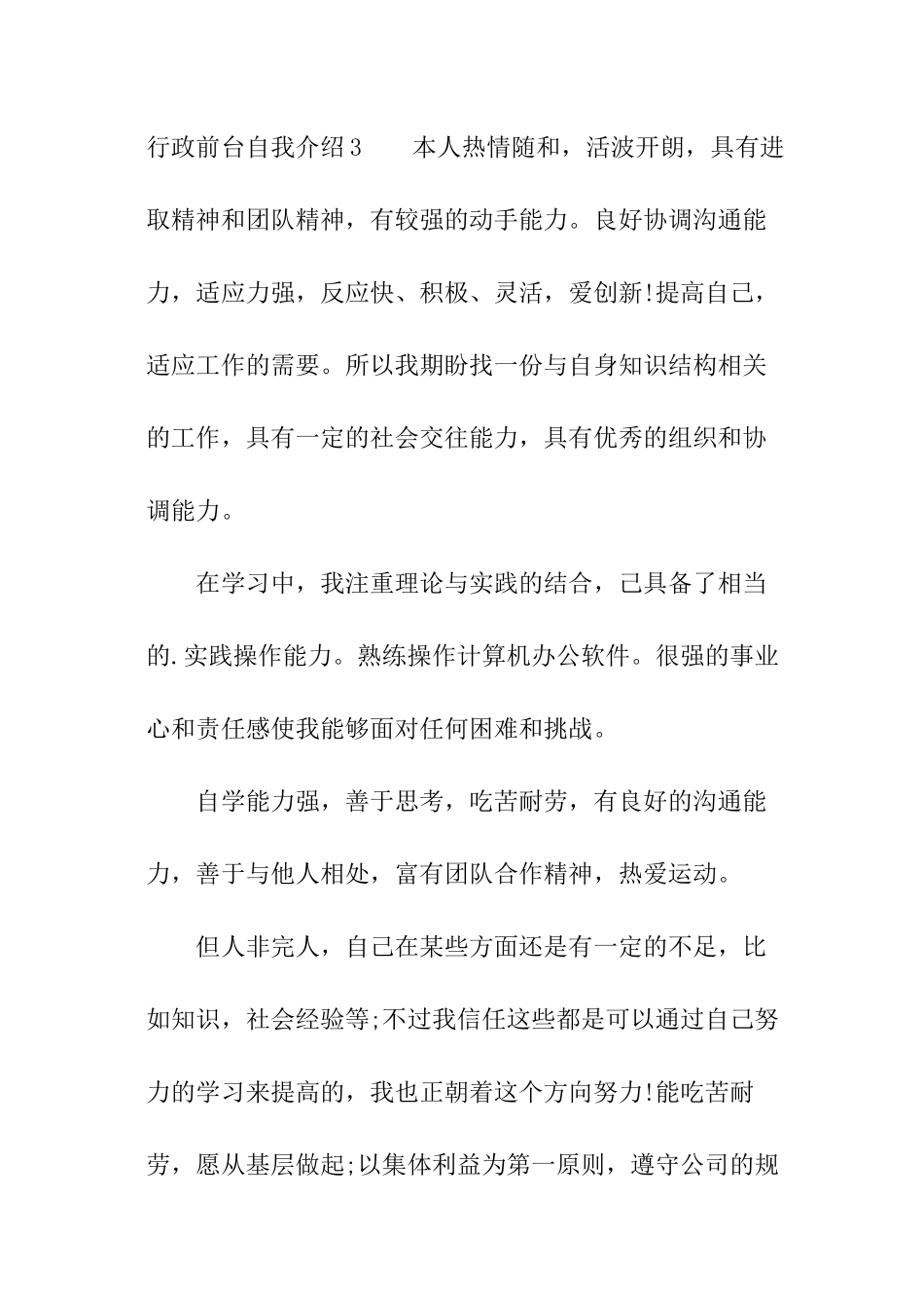 行政前台自我介绍_第3页