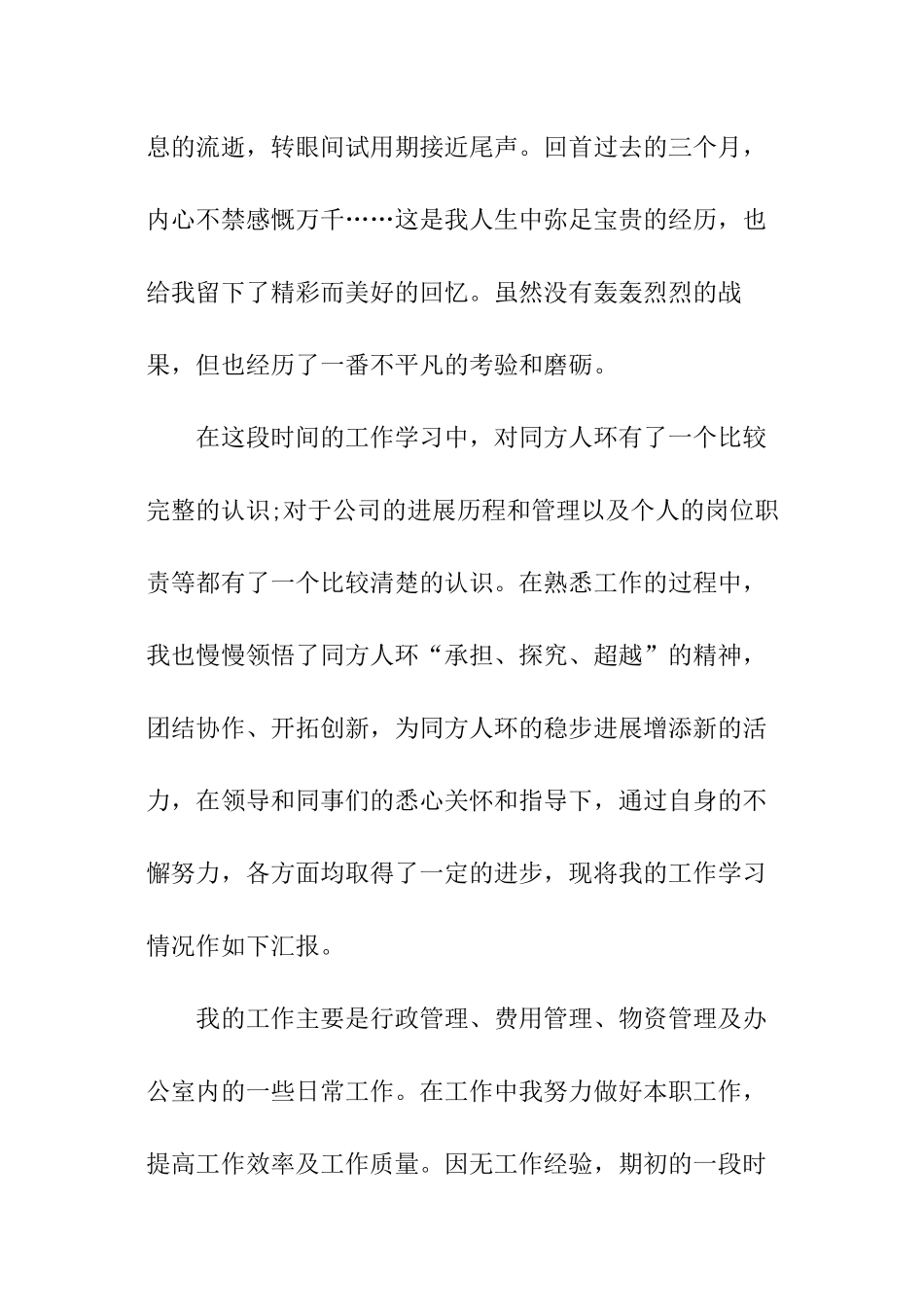 行政前台试用期工作总结_第3页