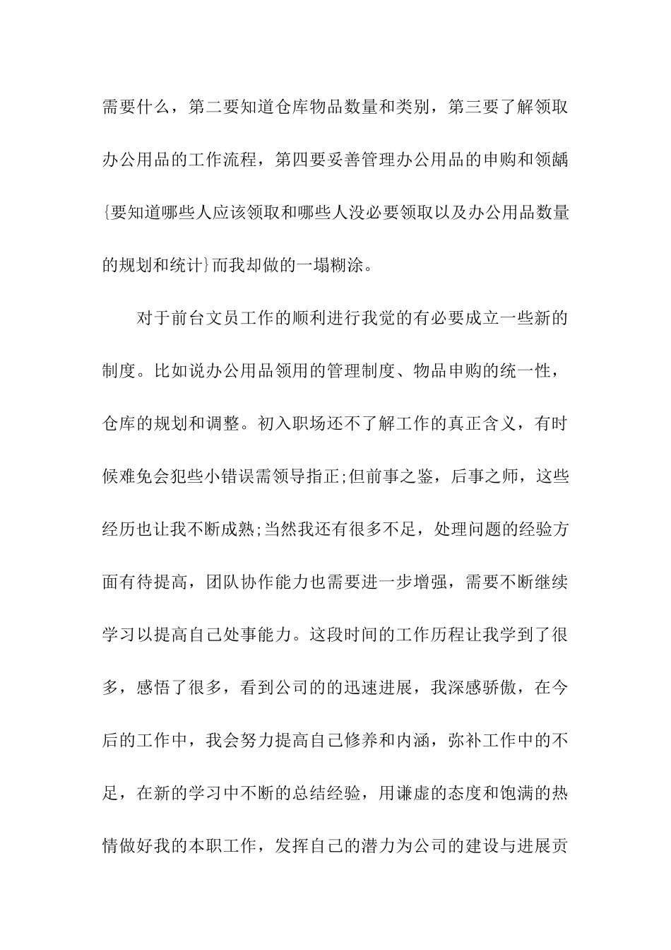 行政前台转正申请书参考_第3页