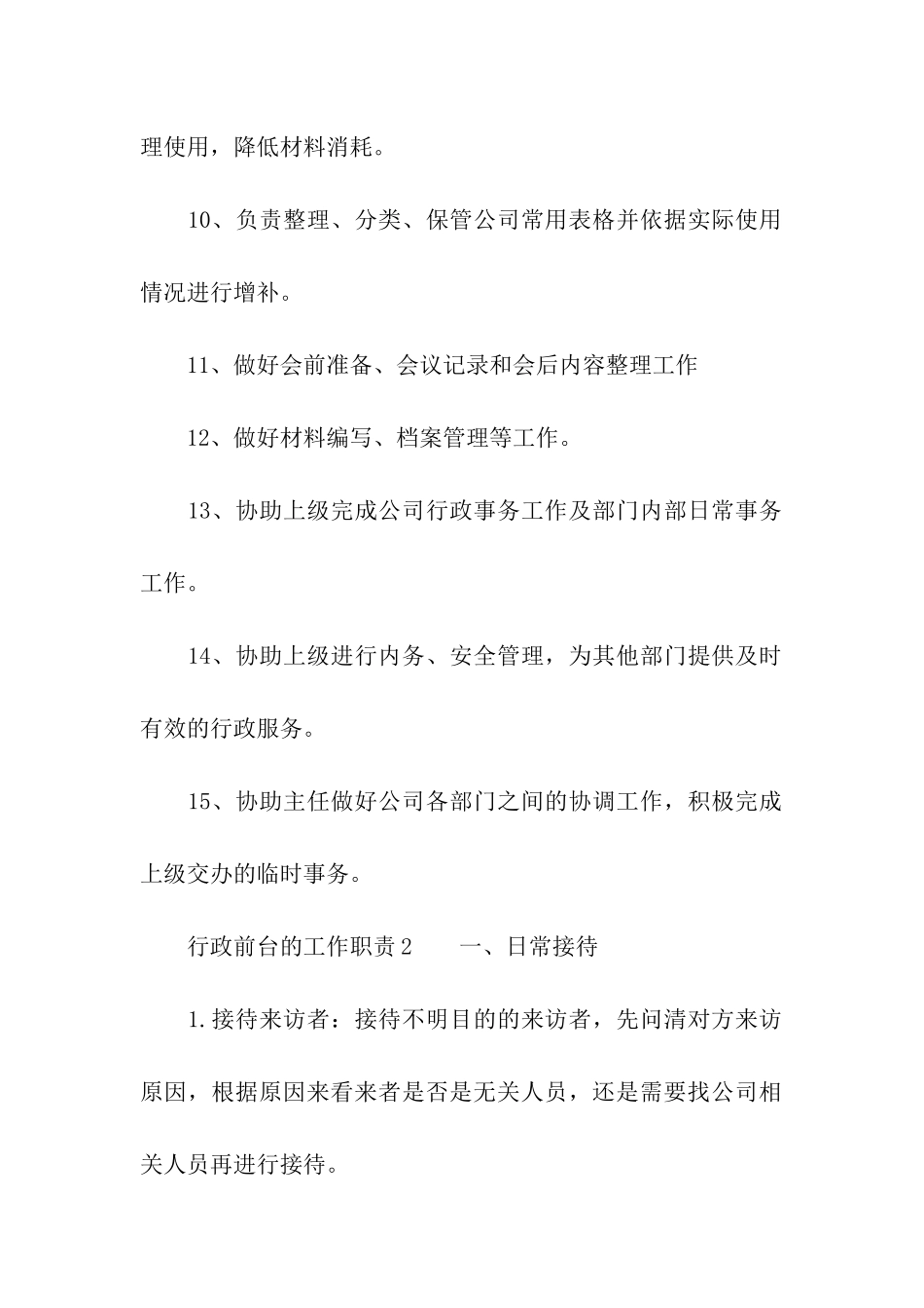 行政前台的工作职责_第2页