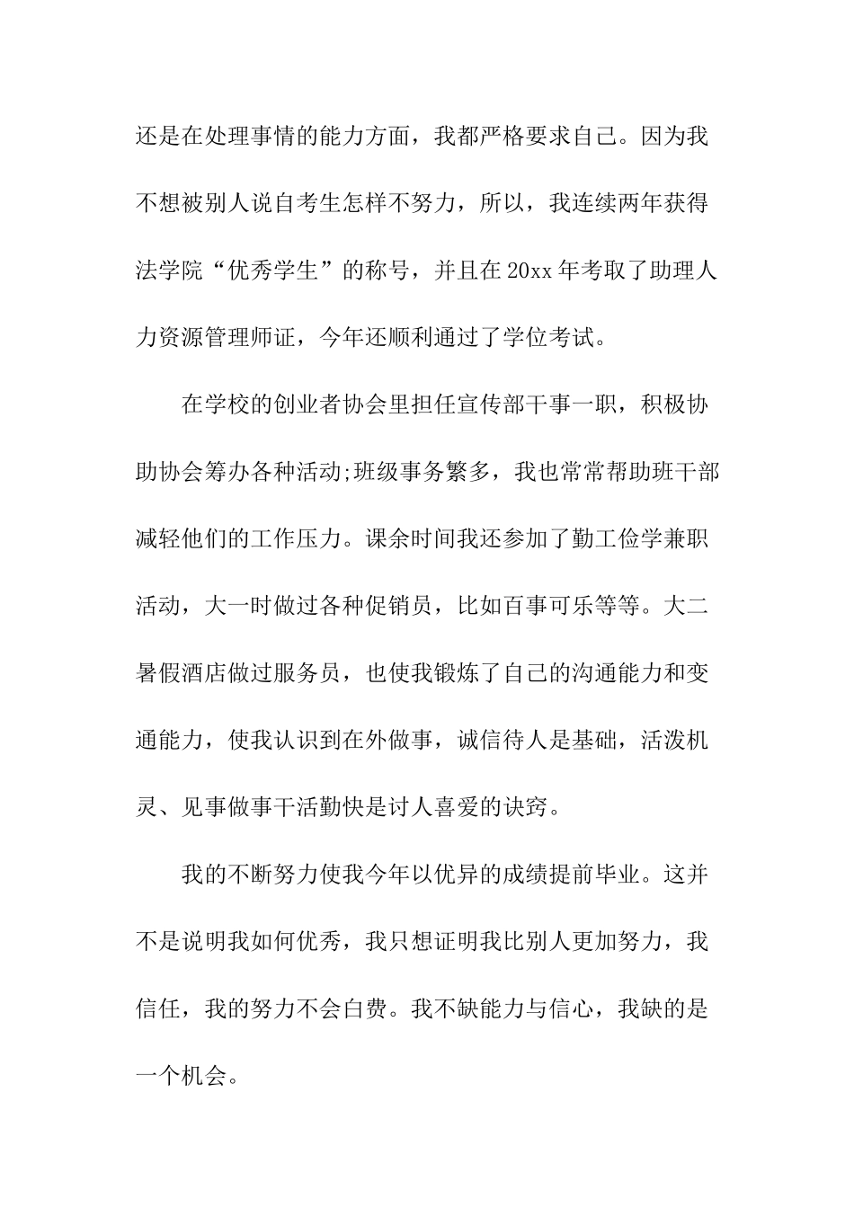 行政前台的求职信_第2页