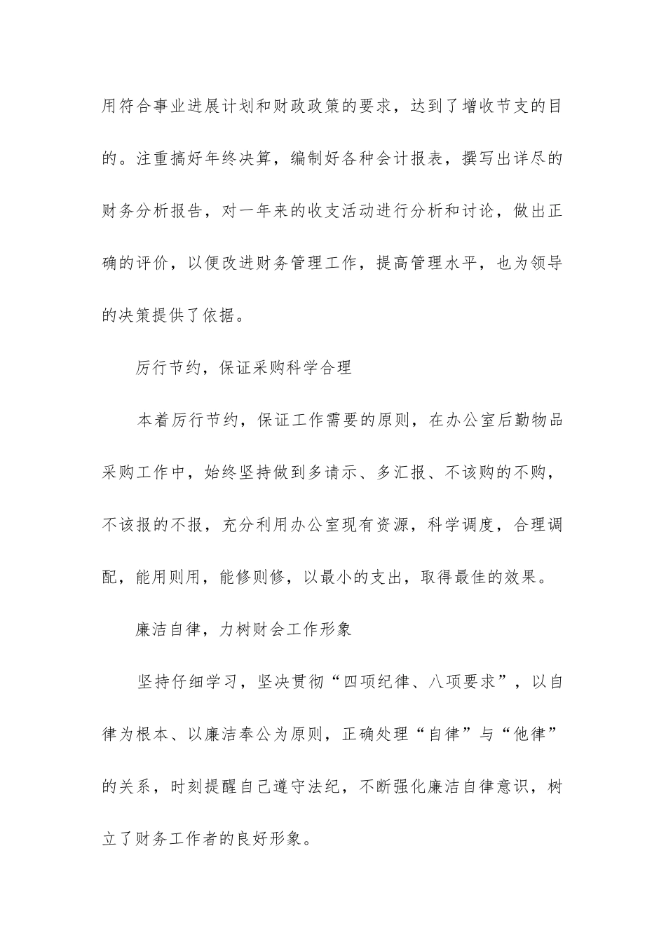 行政办主任工作总结_第2页