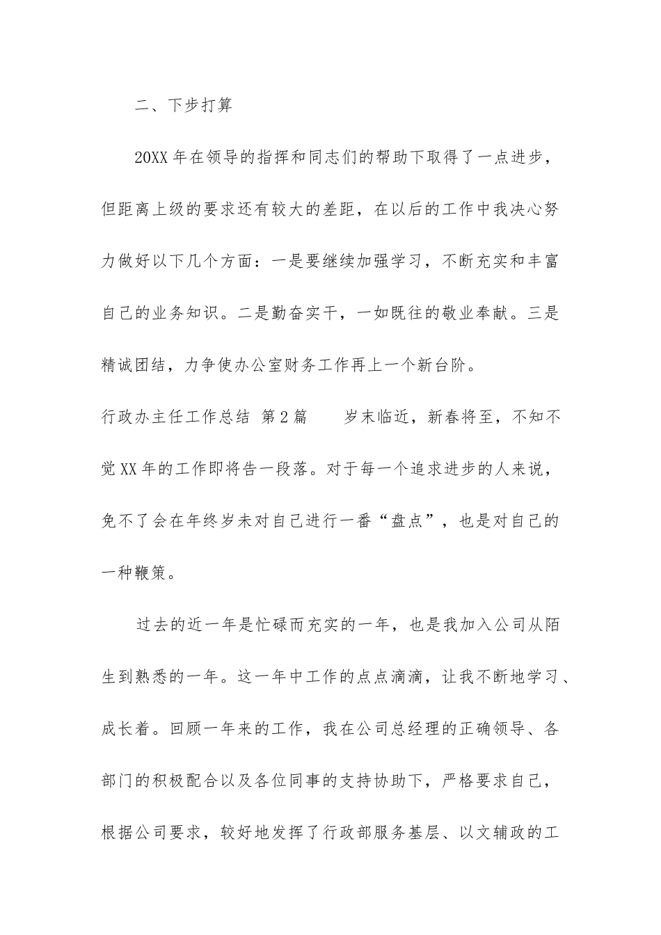 行政办主任工作总结_第3页