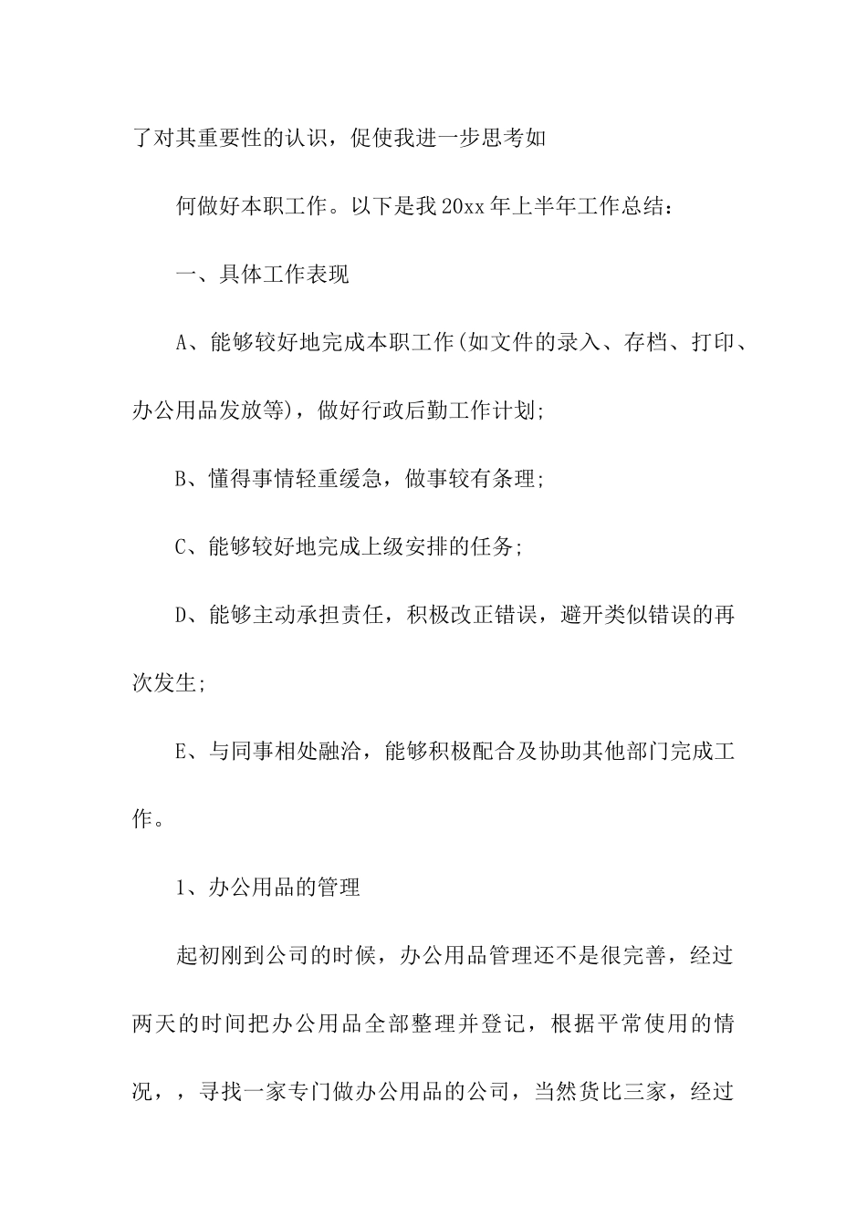 行政前台试用期转正工作总结_第2页