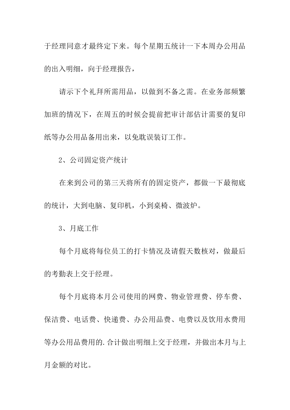 行政前台试用期转正工作总结_第3页