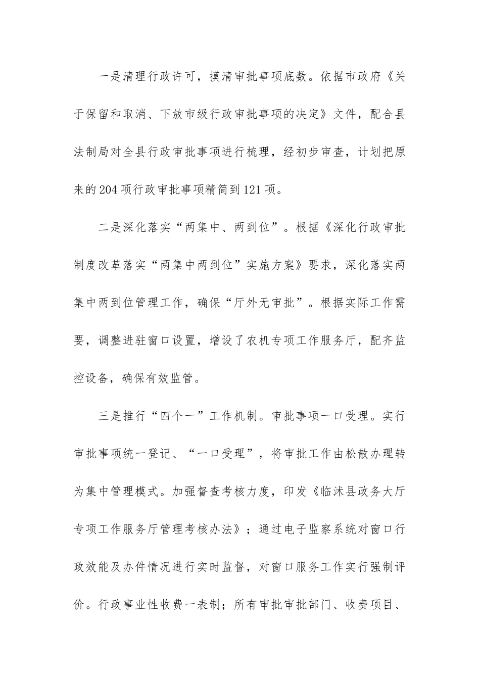 行政办公室工作总结7篇-办公室行政工作总结_第2页