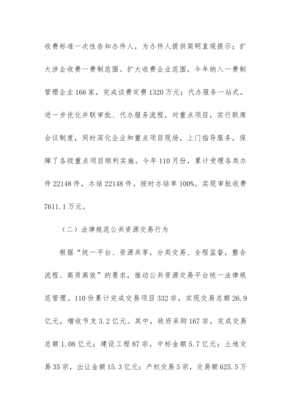 行政办公室工作总结7篇-办公室行政工作总结_第3页