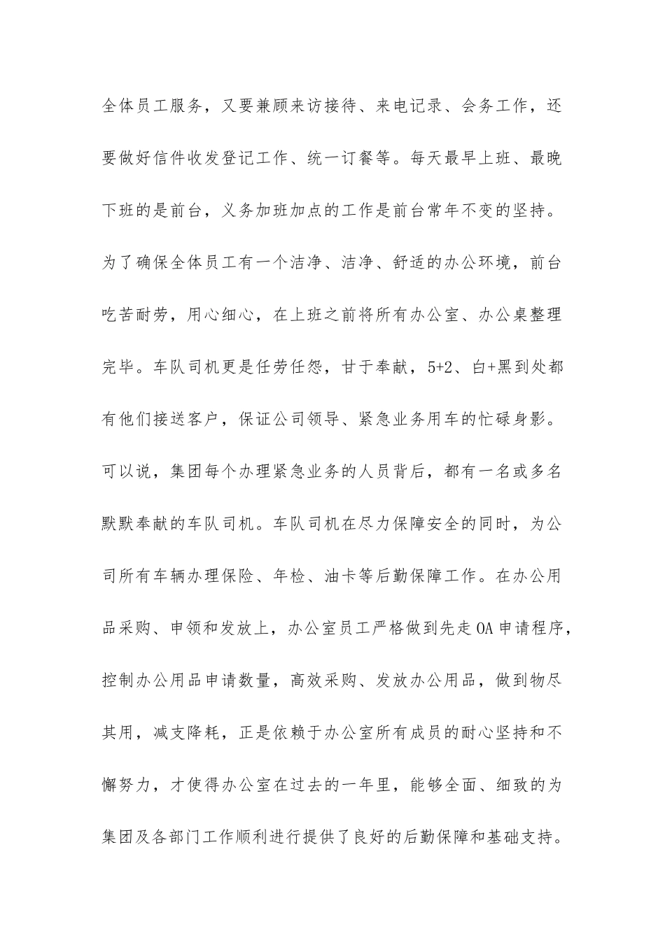 行政办公室工作总结-_第2页