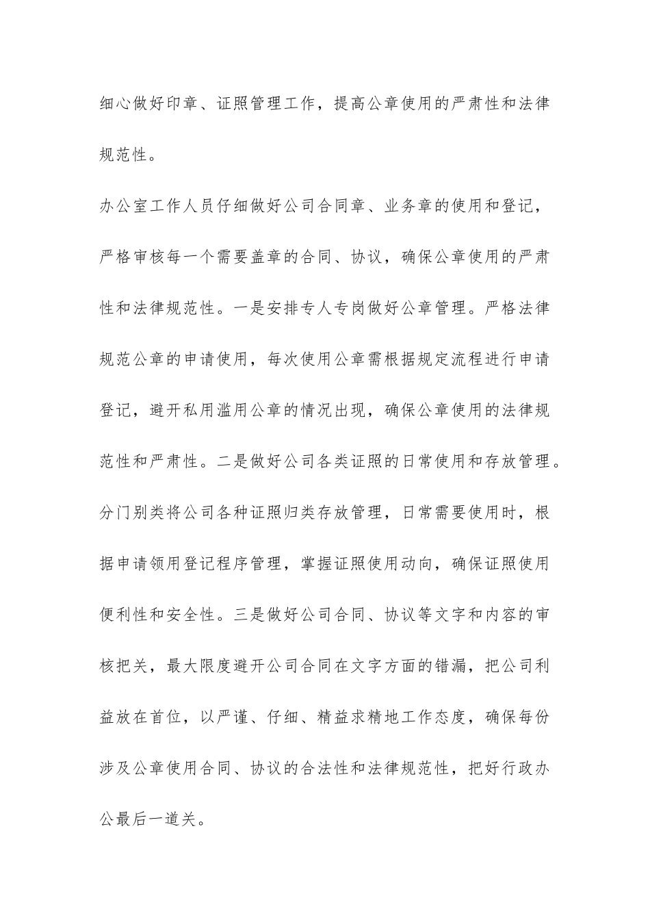 行政办公室工作总结-_第3页