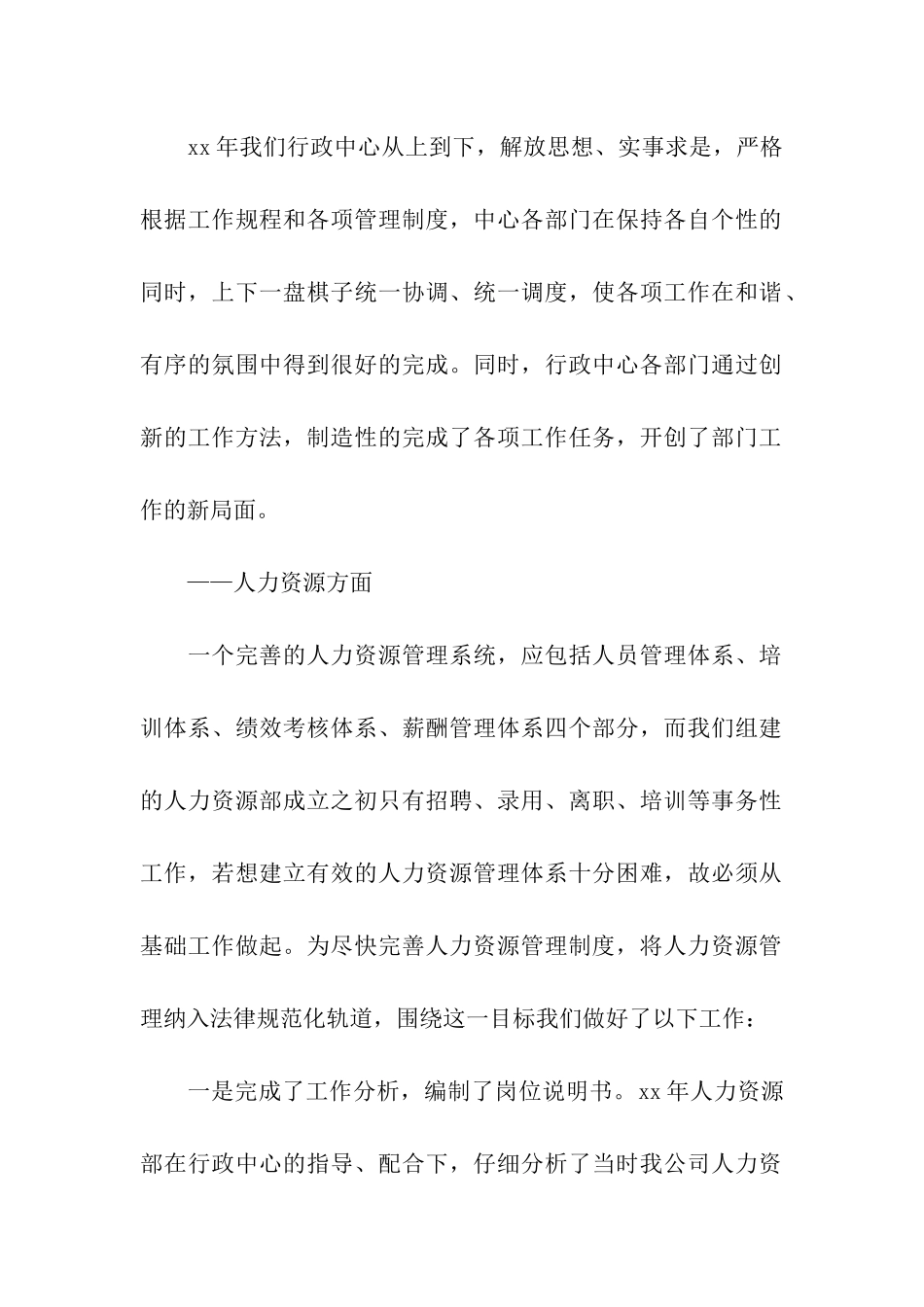 行政副总年终述职报告_第2页
