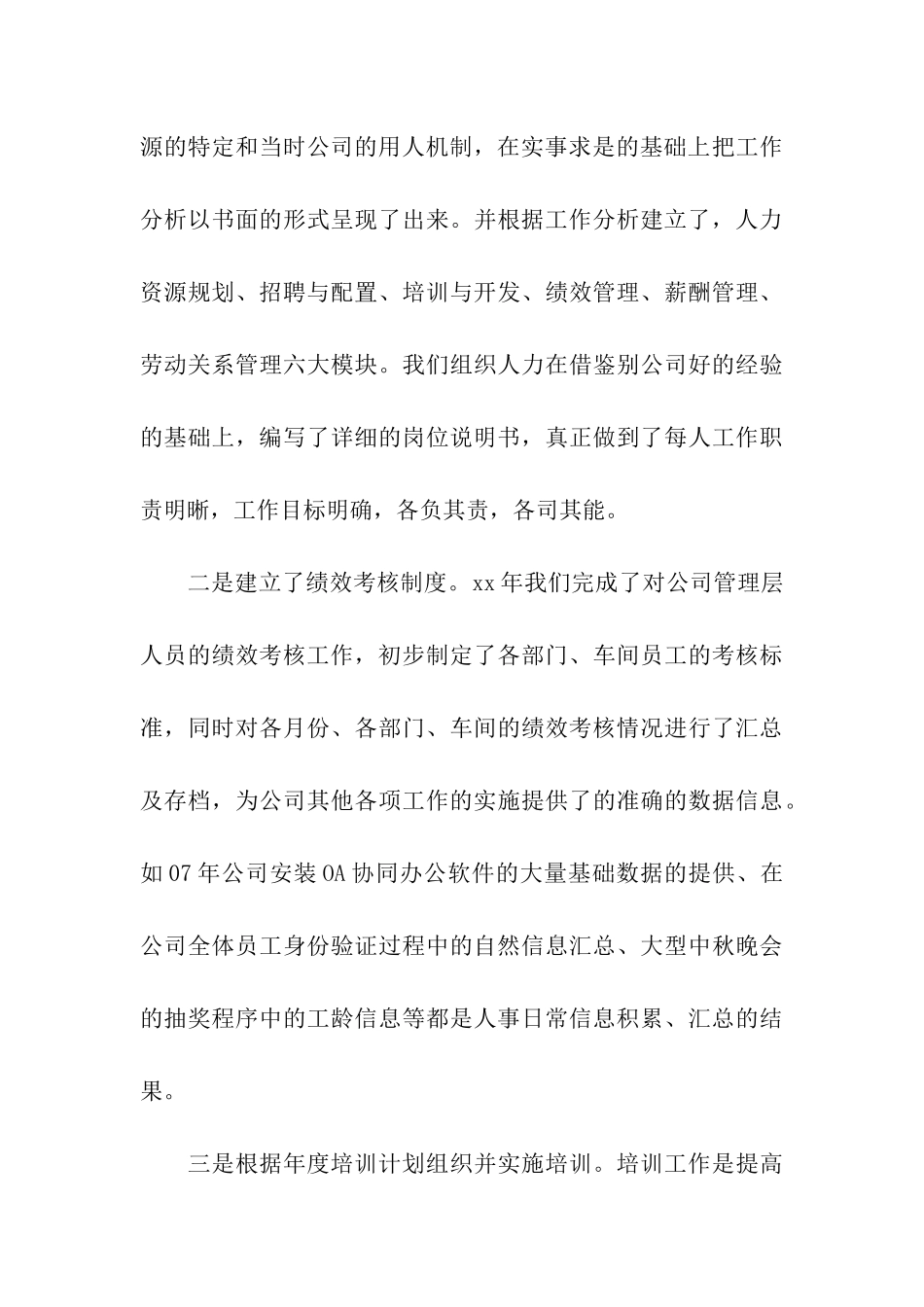 行政副总年终述职报告_第3页