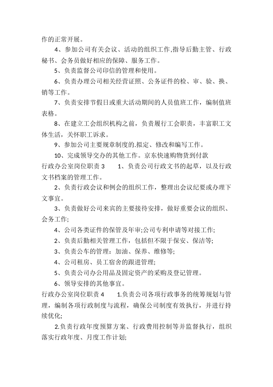 行政办公室岗位职责10篇_第2页