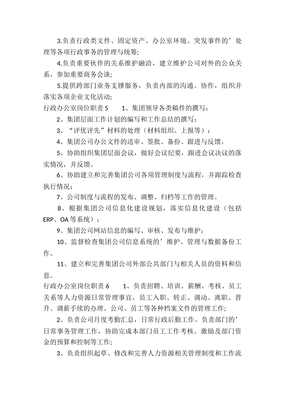 行政办公室岗位职责10篇_第3页