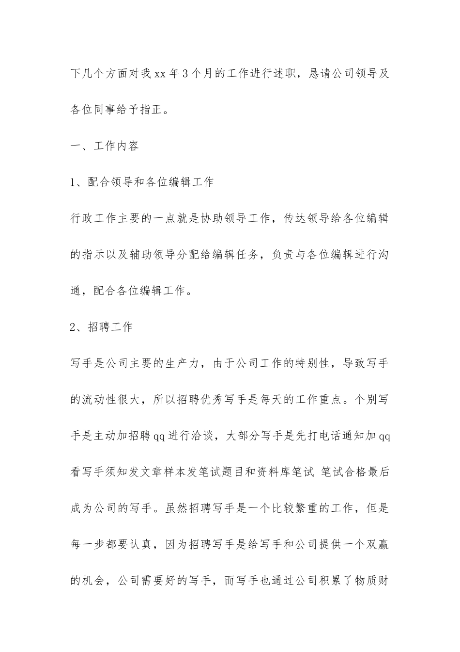 行政办公室年终总结-_第2页