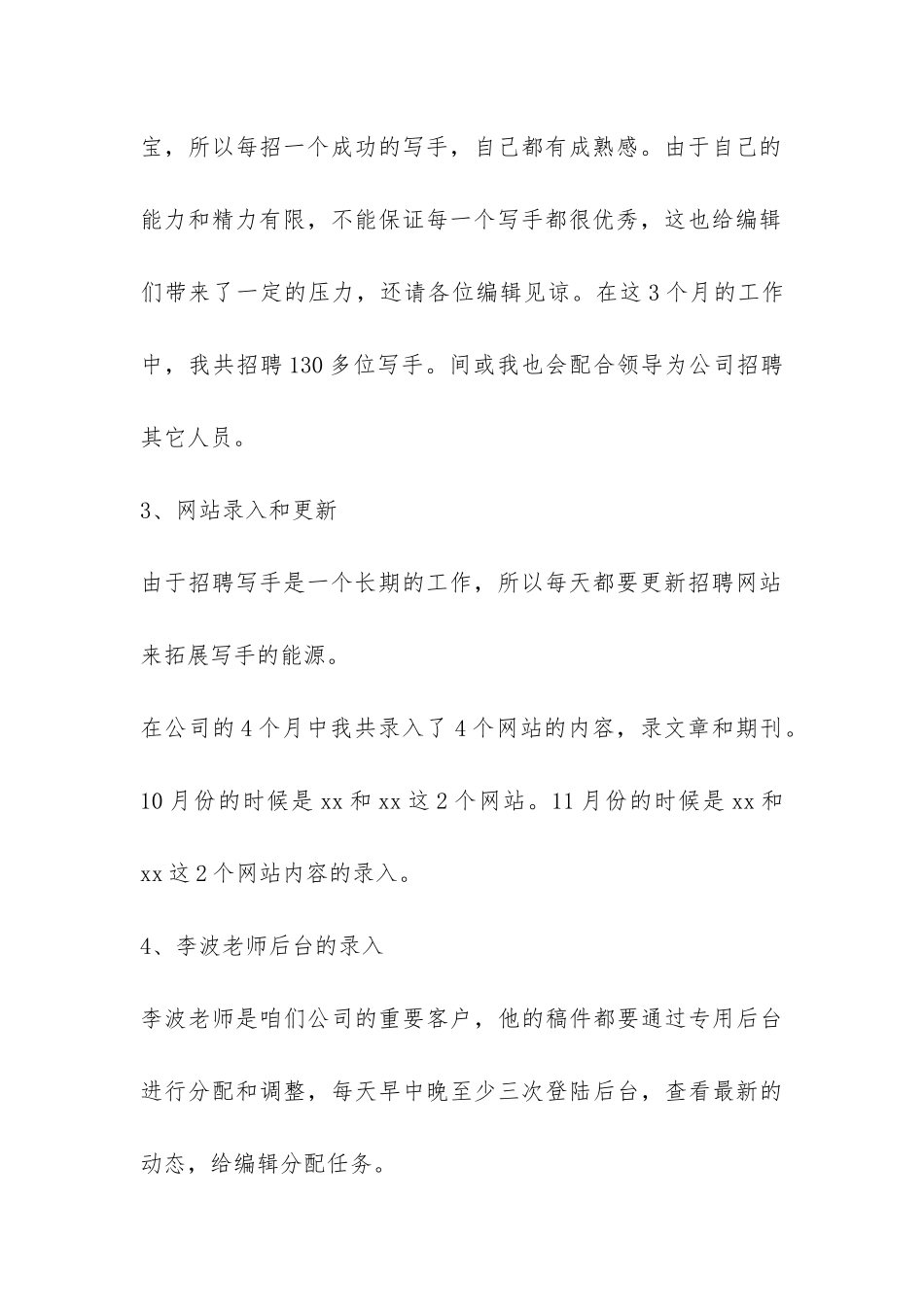 行政办公室年终总结-_第3页