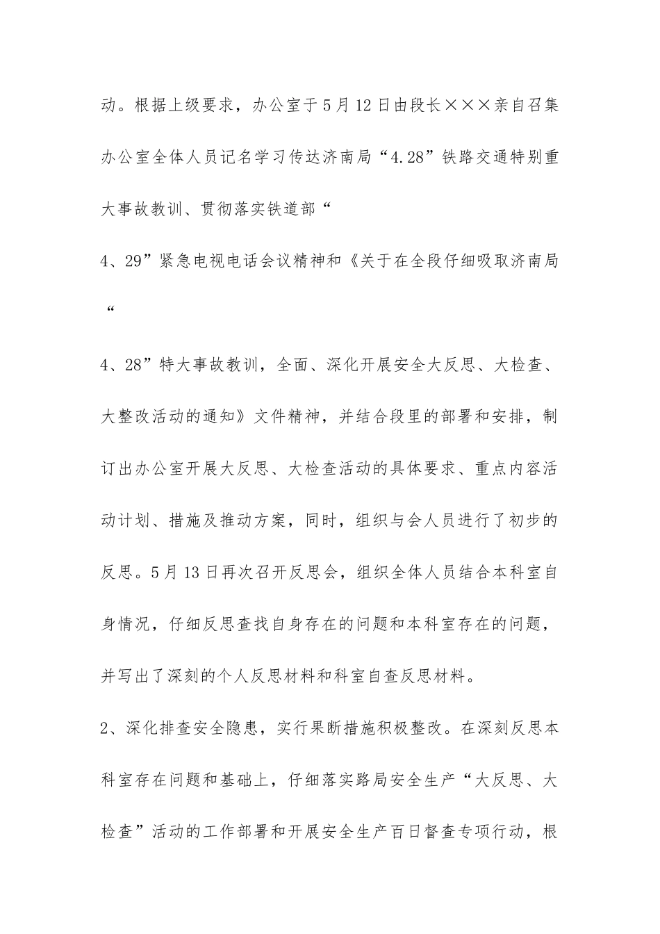 行政办公室开展安全大反思活动情况总结-_第2页