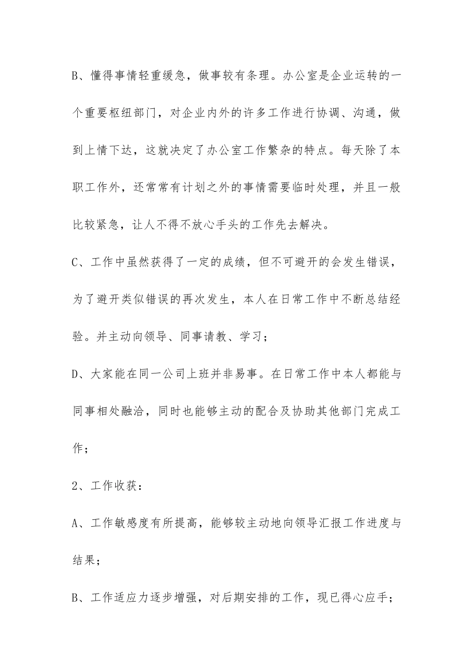 行政助理个人工作总结-_第2页