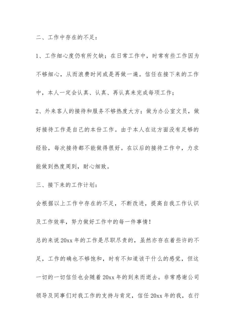 行政助理个人工作总结-_第3页