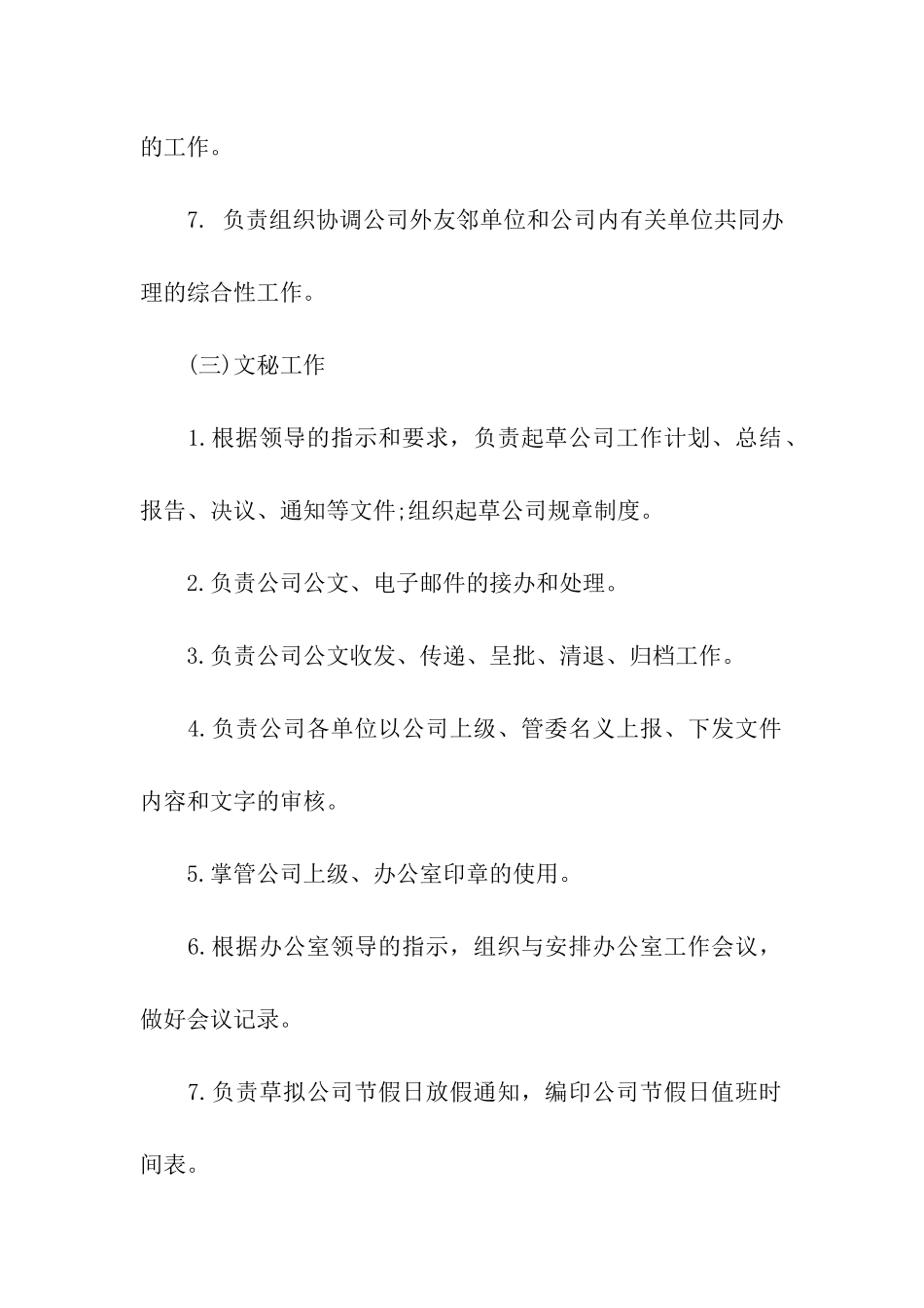 行政办公室文员的工作职责_第3页