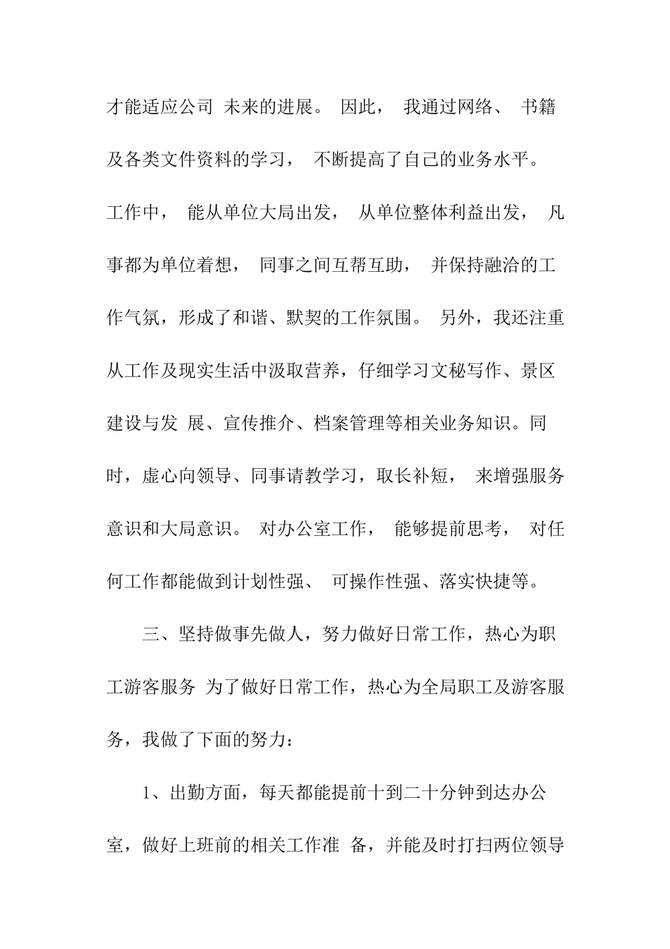 行政助理个人工作总结_第2页