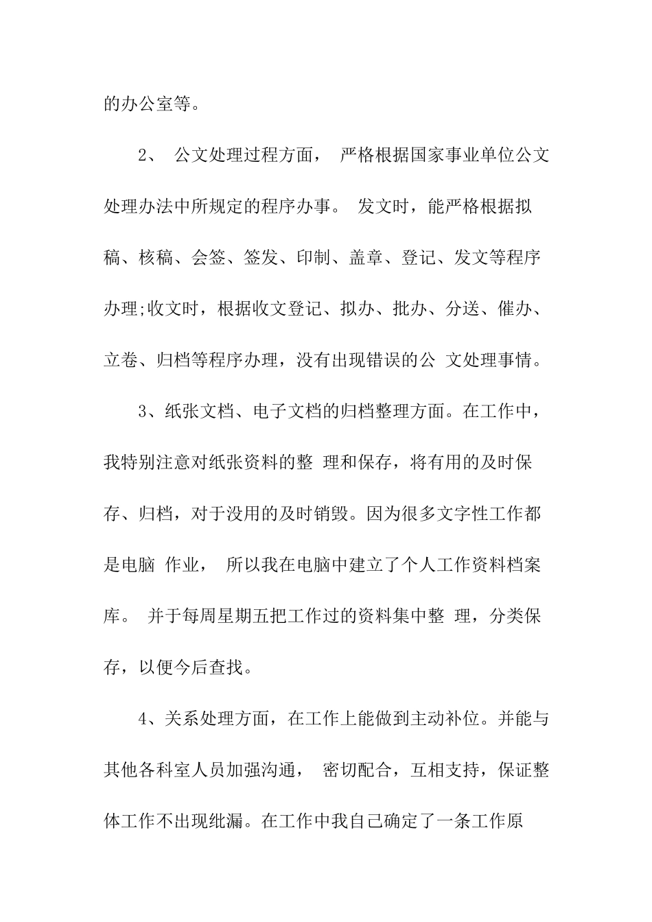 行政助理个人工作总结_第3页