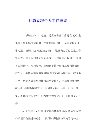 行政助理个人工作总结